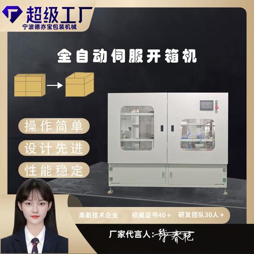提升包裝效率的利器 自動(dòng)開(kāi)箱封箱一體機(jī)全解析